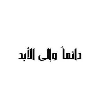 FOREVER AND ALWAYS