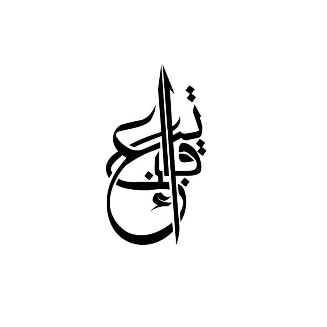 Atabie Qalbak | Follow Your Heart