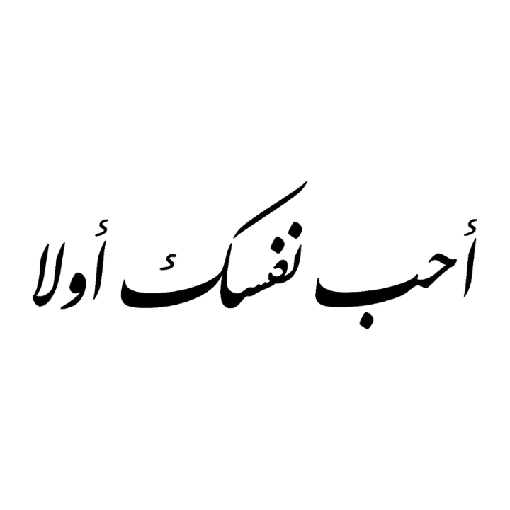 Habu Nafsik Awla | Love Yourself First